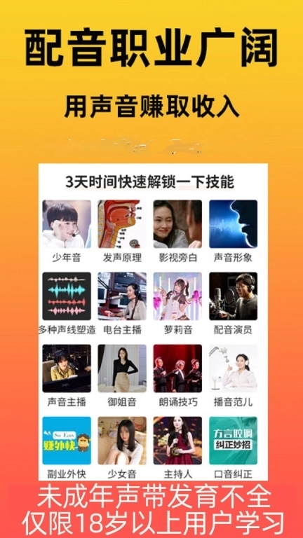 小猫学配音兼职教程-用声音赚钱