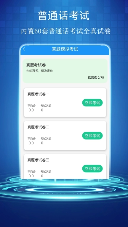 普通话学习测试助手