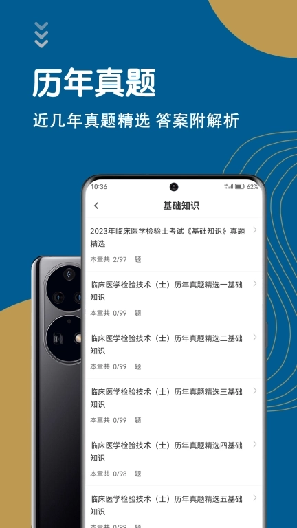 临床医学检验技术士智题库-检验士