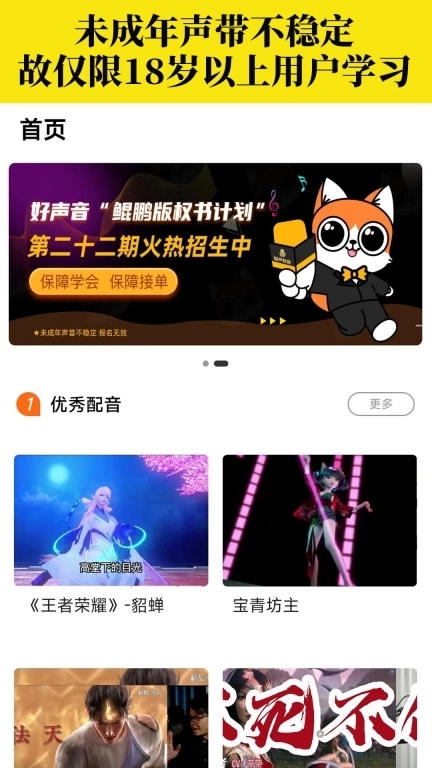 知声学配音-兼职副业