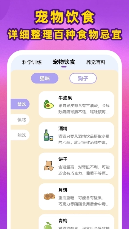 啵啵猫狗语音-猫狗宠物交流翻译器