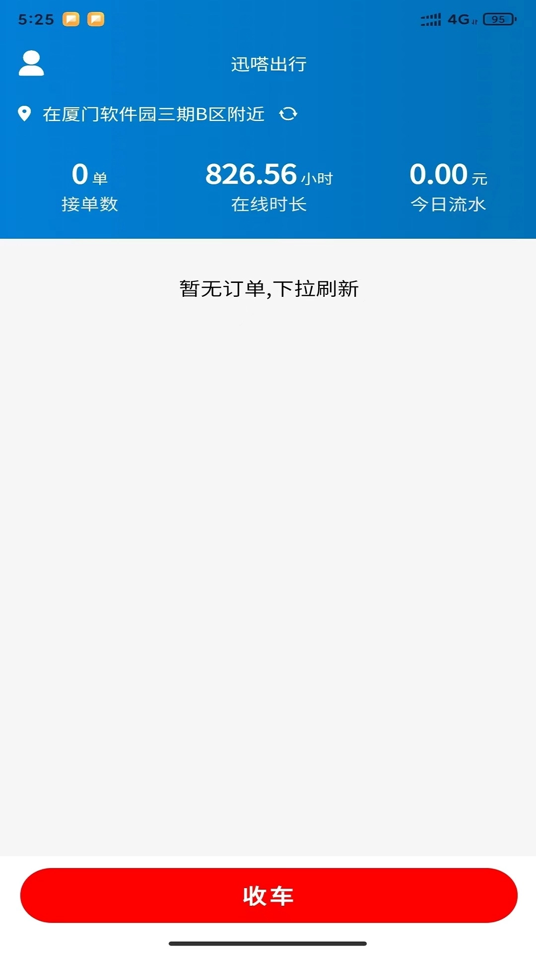 迅嗒出行-司机端