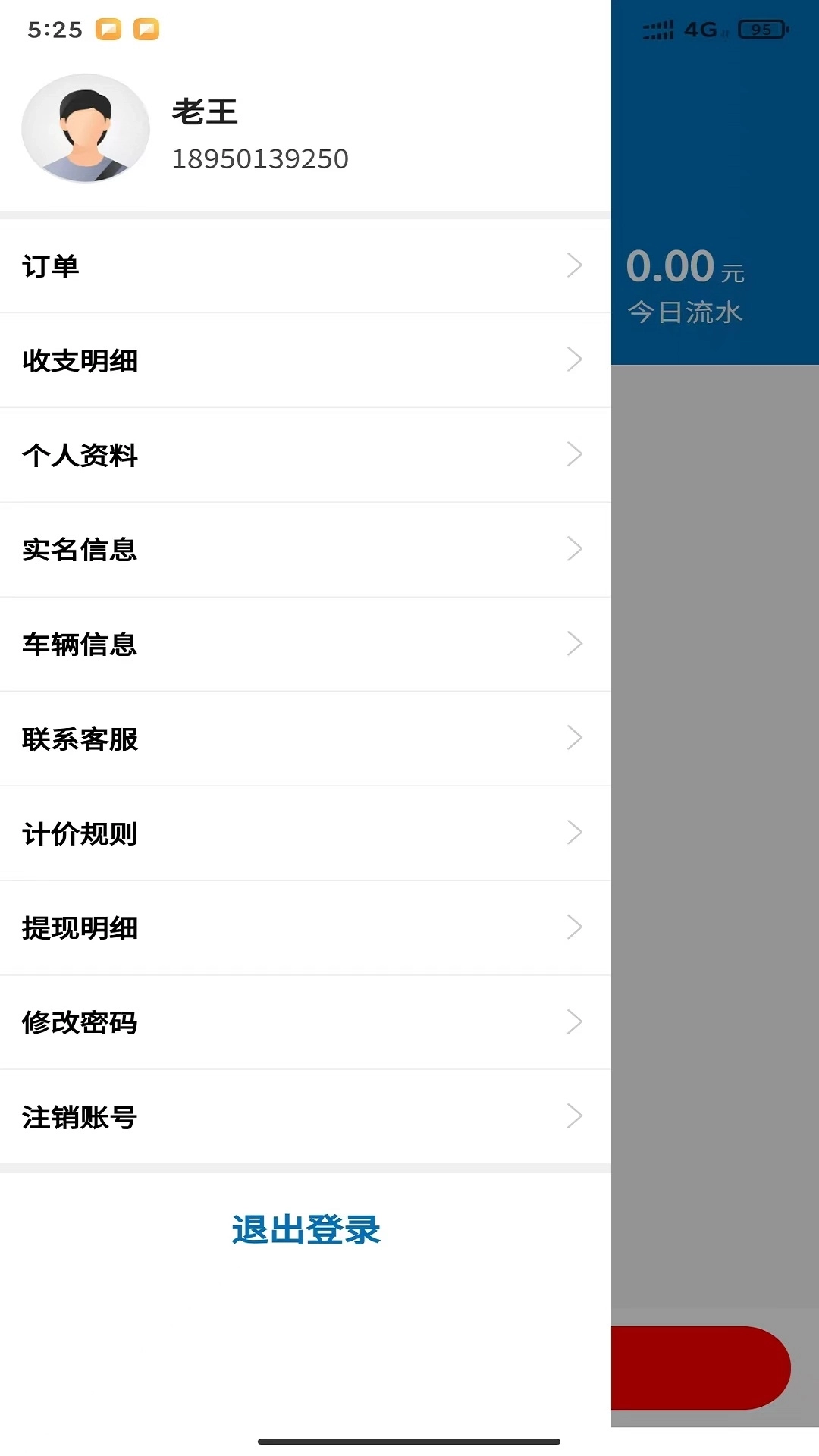 迅嗒出行-司机端
