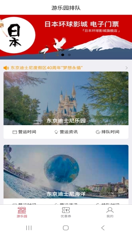游乐园排队-日本游玩排队攻略