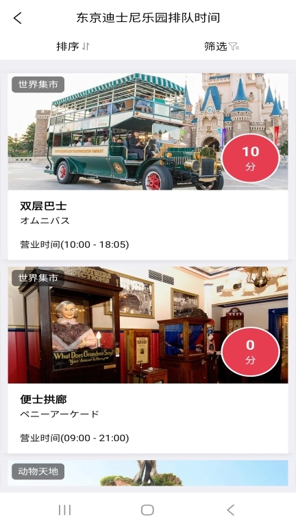 游乐园排队-日本游玩排队攻略