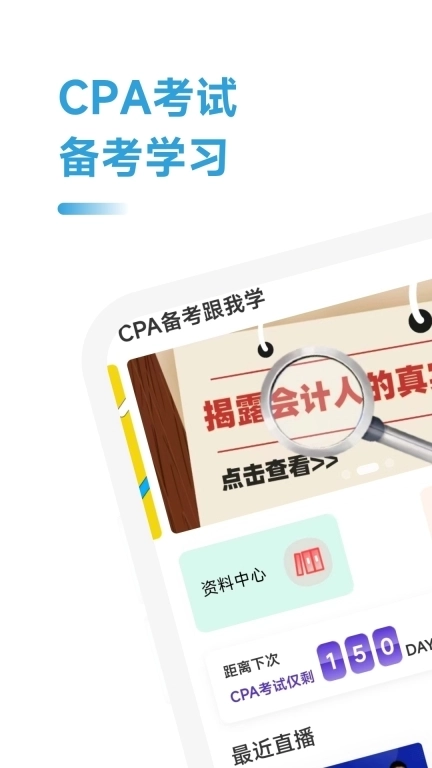 CPA备考跟我学