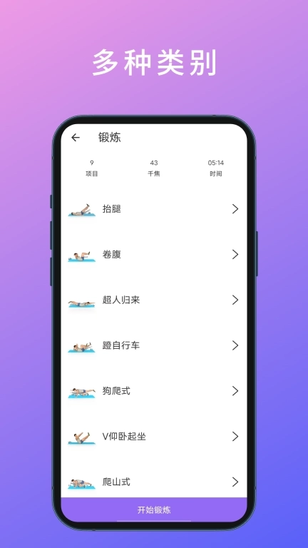 燃脂腹肌速成-运动健身