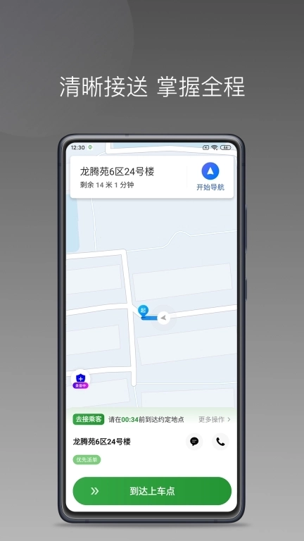 佳恒司机小猪版