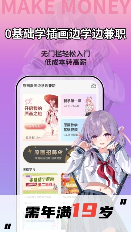 原画漫画边学边兼职-兼职副业