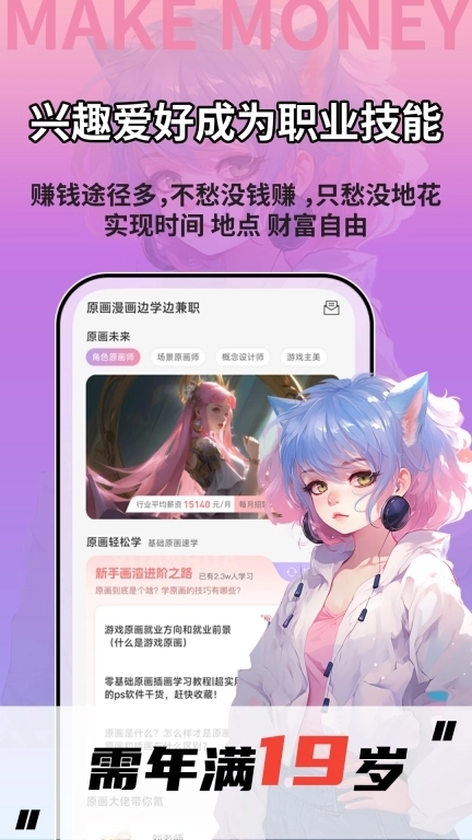 原画漫画边学边兼职-兼职副业