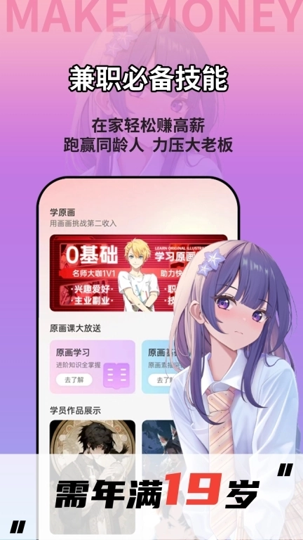 原画漫画边学边兼职-兼职副业