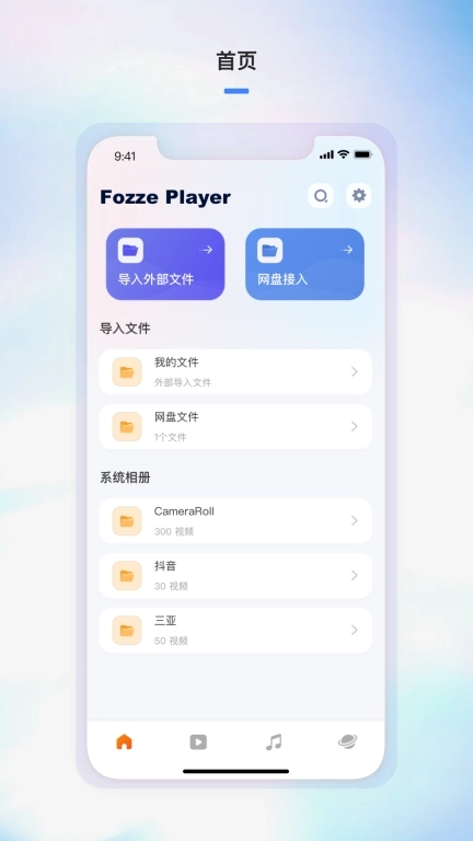 Fozze Player-万能播放器