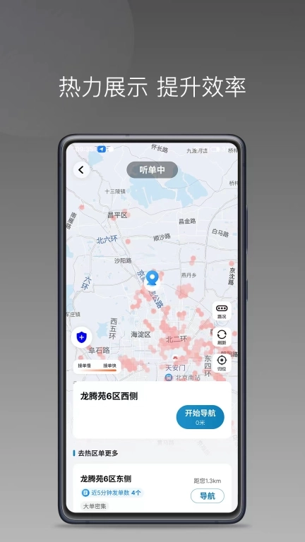 交通约车畅享版