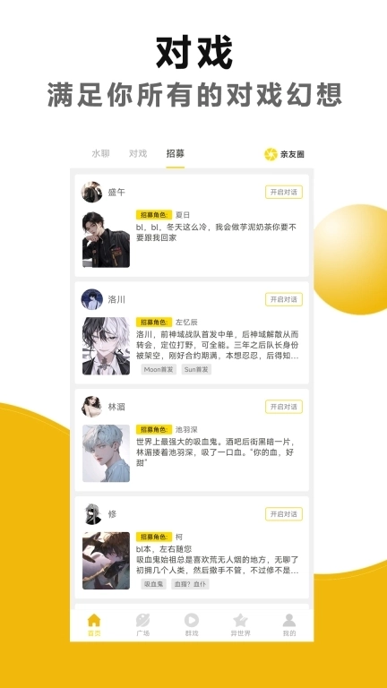 剧本戏-语c角色扮演