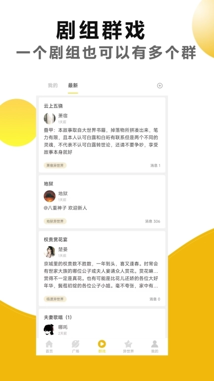 剧本戏-语c角色扮演