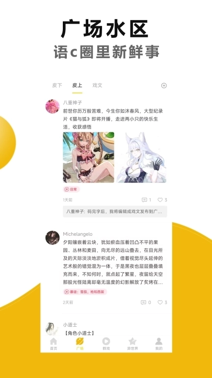 剧本戏-语c角色扮演