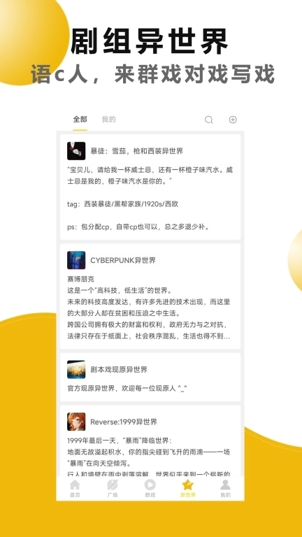 剧本戏-语c角色扮演