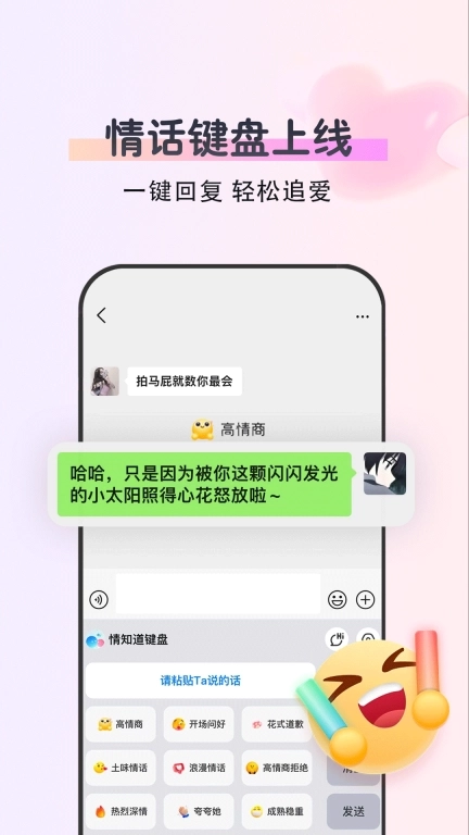 情知道-高情商键盘输入法