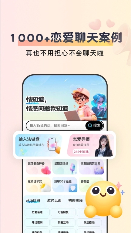 情知道-高情商键盘输入法