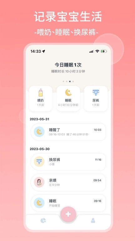 茁羽育儿日记-科学喂养记录