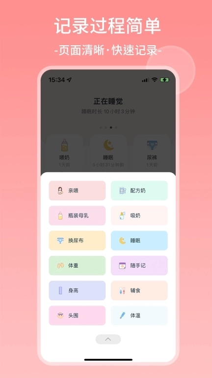 茁羽育儿日记-科学喂养记录