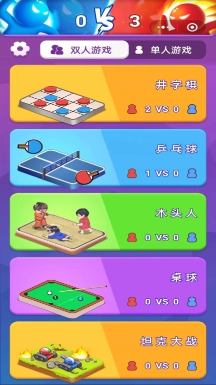 1234 双人极限对决