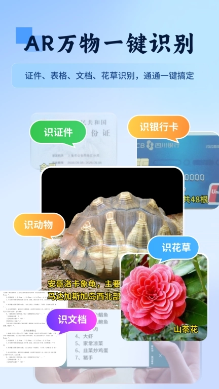 万物识图快拍易识别-一键万能识图