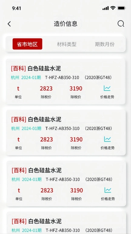 领建-建筑工程人都在用