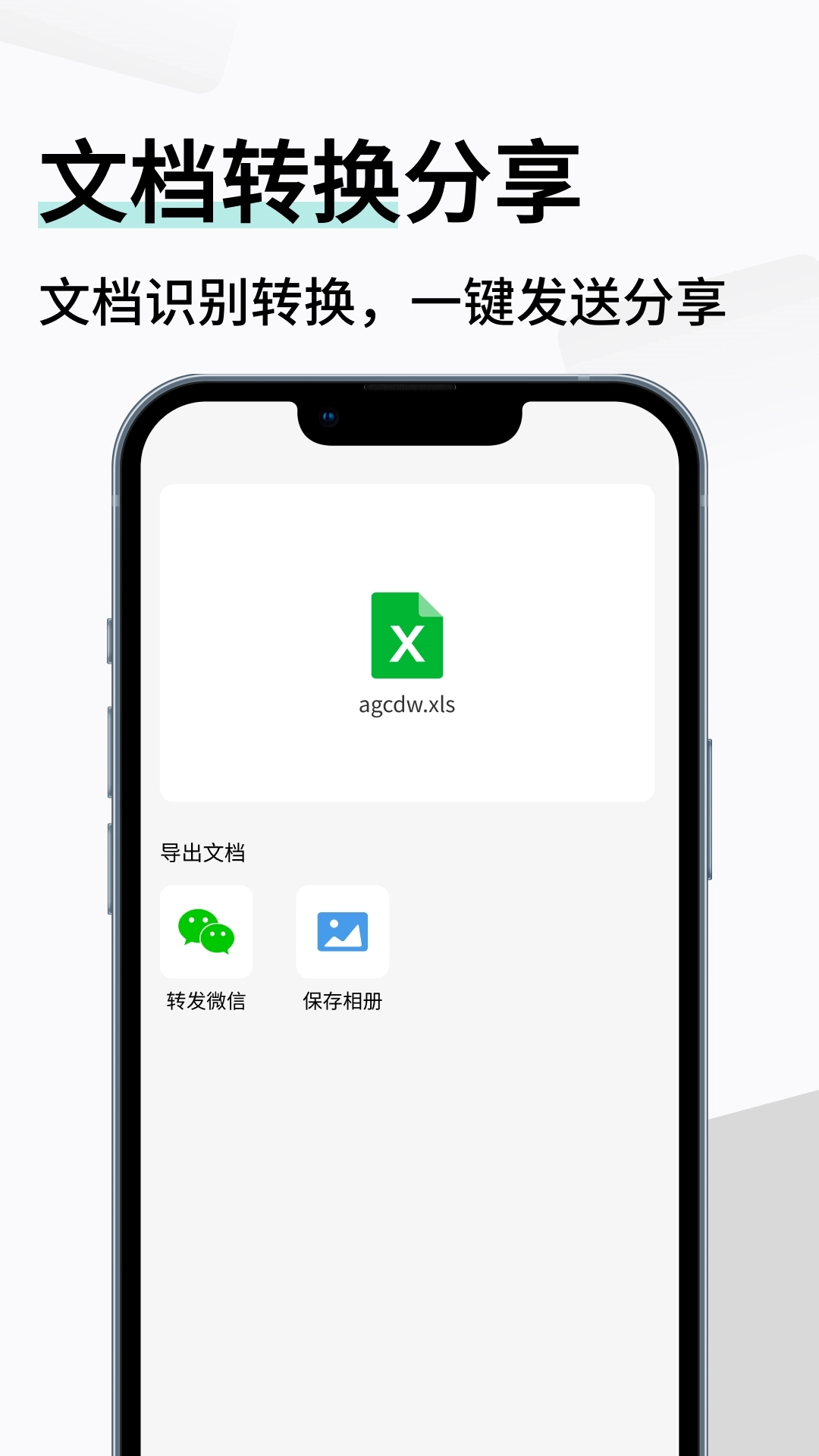 智能扫描极速版