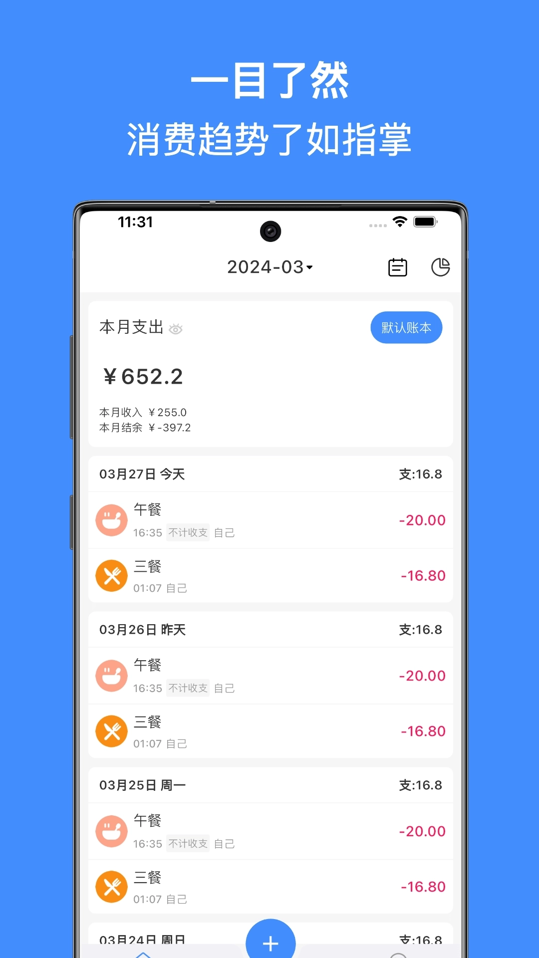 有米记账-财务自由此刻开始