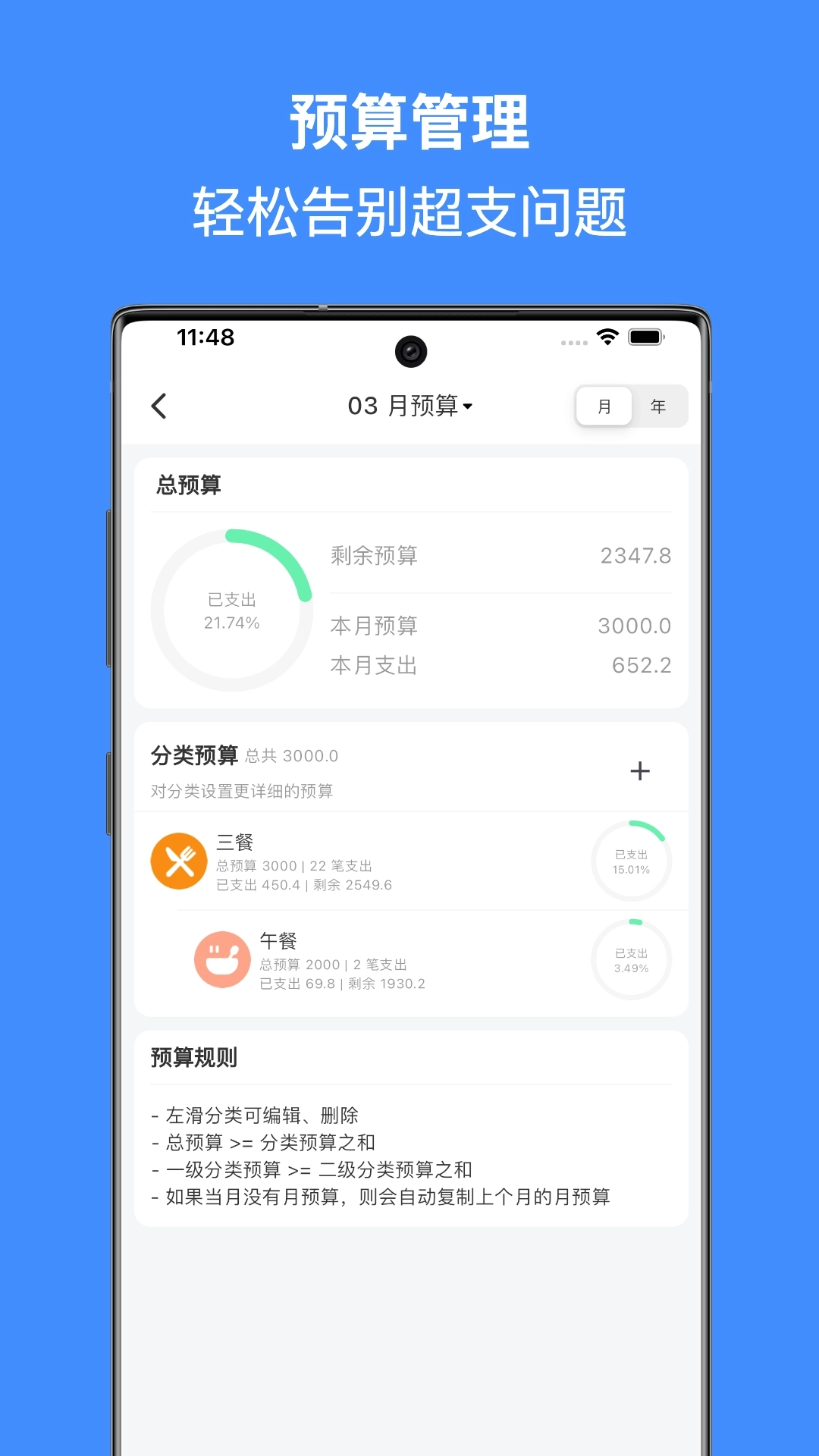 有米记账-财务自由此刻开始