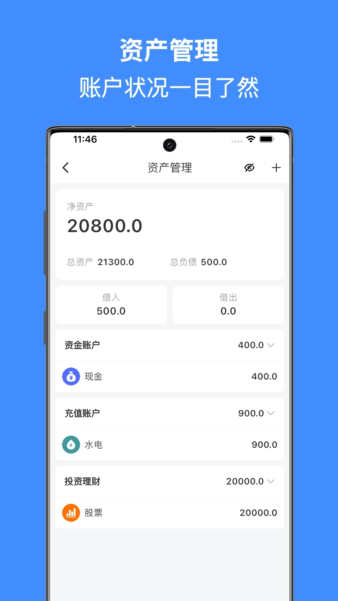 有米记账-财务自由此刻开始