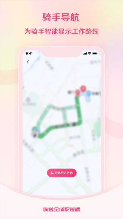响送全成配送端