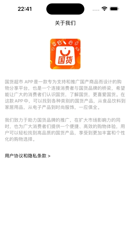 国货超市-只有国产品牌