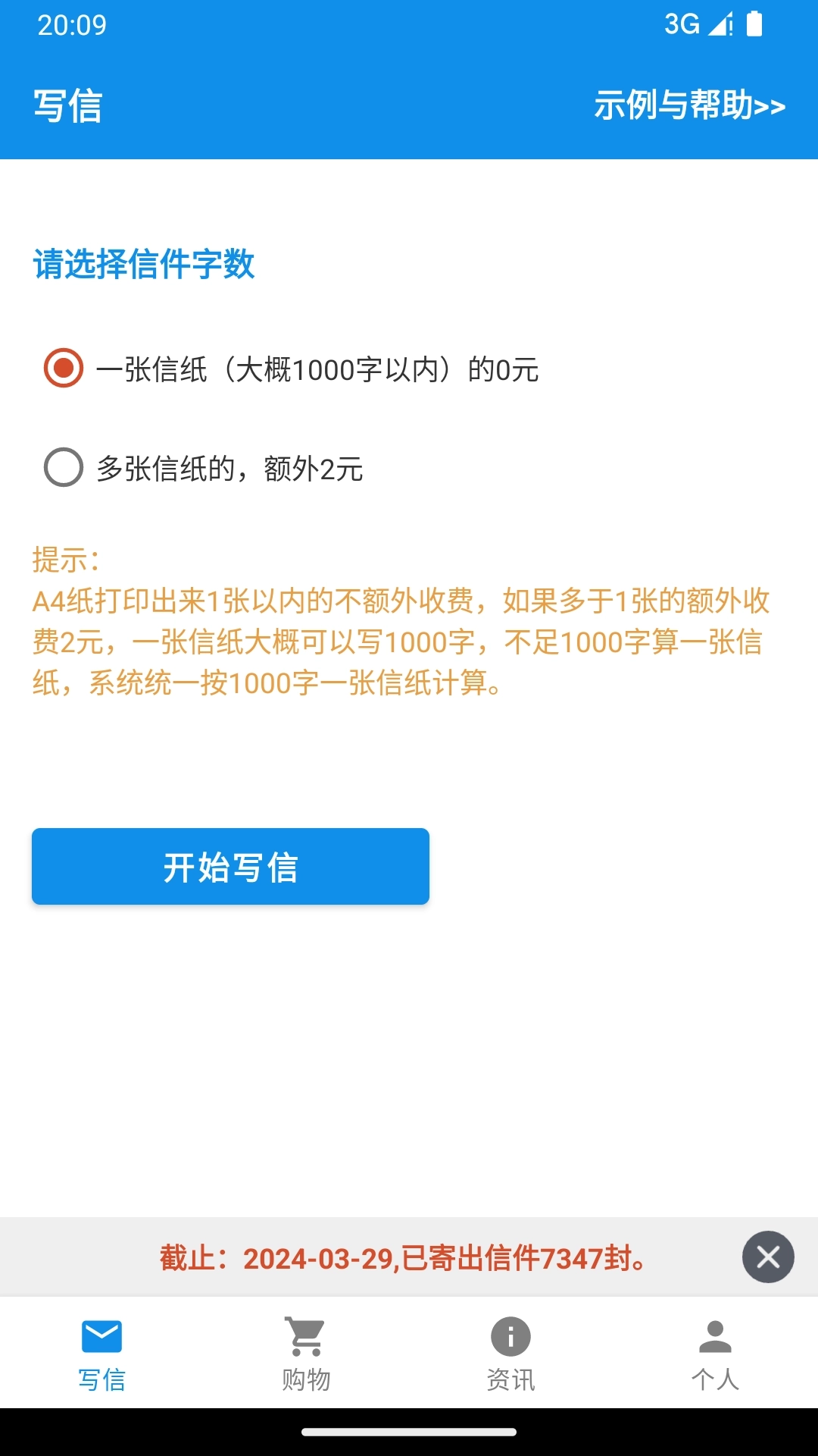 写信寄信宝-服刑家属在线寄信