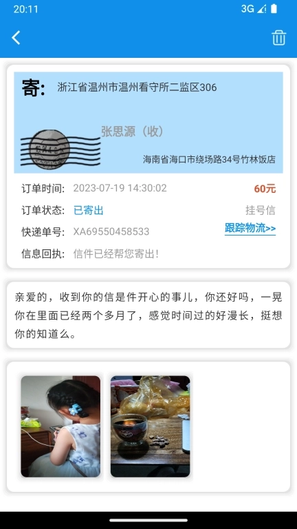 写信寄信宝-服刑家属在线寄信