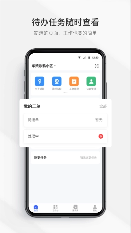 Gsmart 物管
