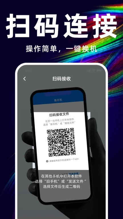 换机克隆宝-免费手机搬家