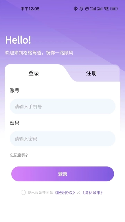 格格驾道司机端