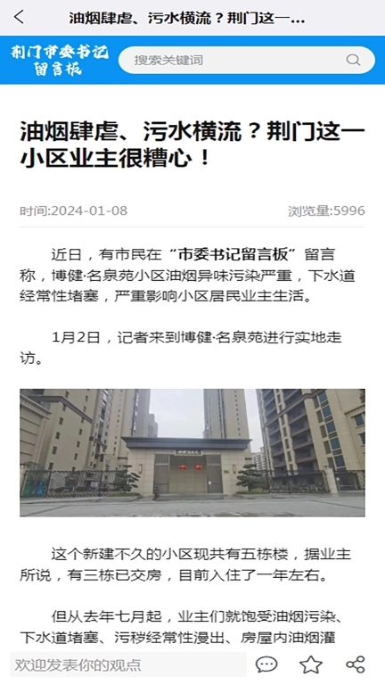 荆门市委书记留言板