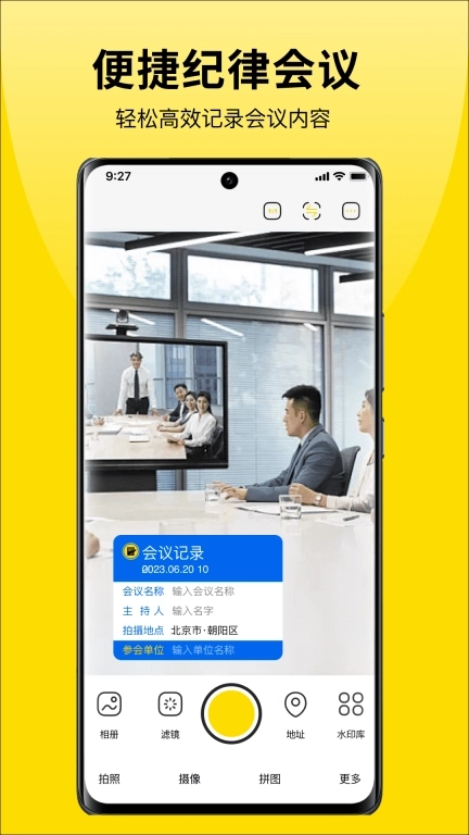 免费水印相机拍照