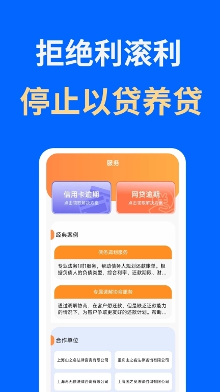 逾期债务帮-逾期处理平台