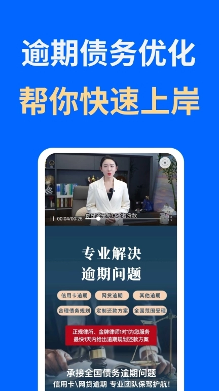 逾期债务帮-逾期处理平台