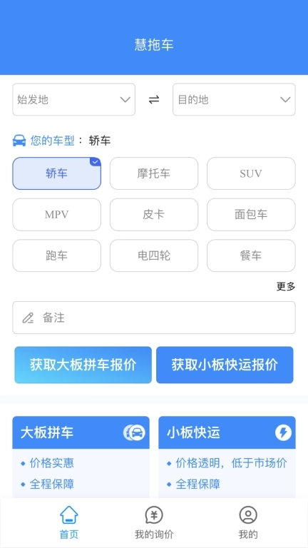 慧拖车-拖车运车服务物流平台