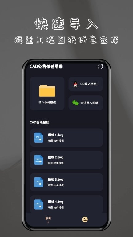 CAD免费快速看图-DWG看图