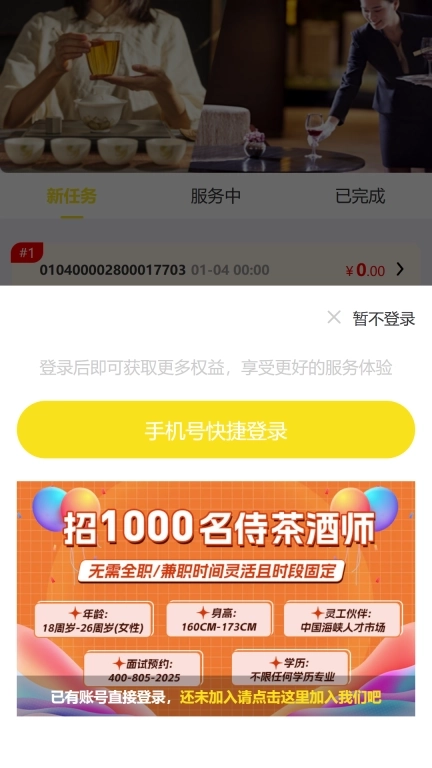 侍茶酒师-专业侍茶酒师服务