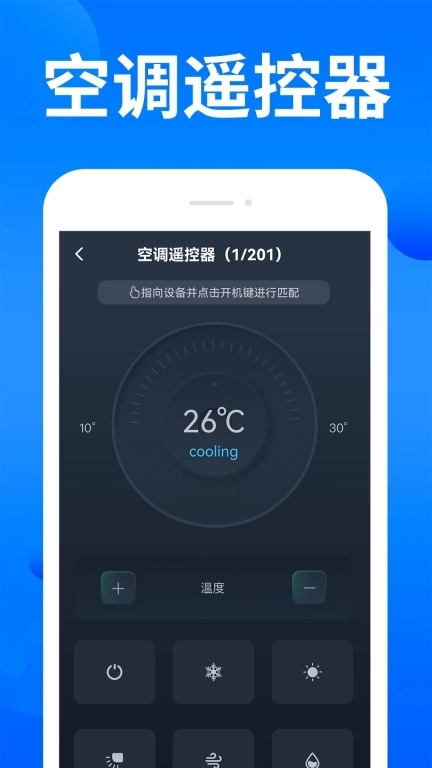 家电智能遥控器