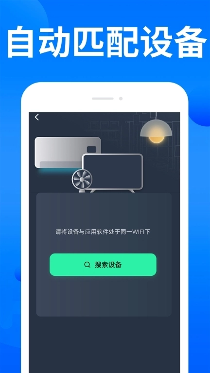家电智能遥控器