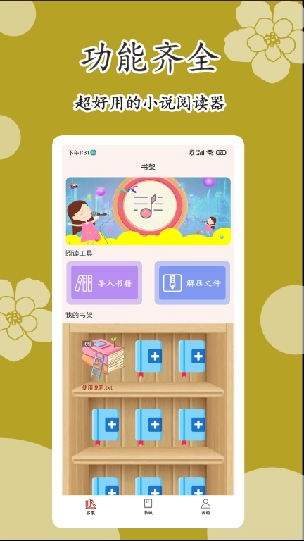 原耽小说阅读器