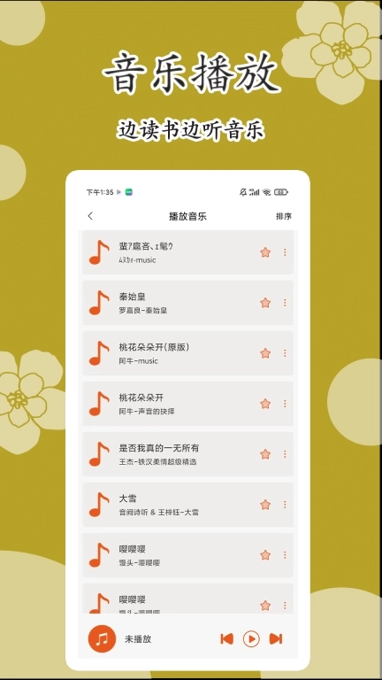 原耽小说阅读器